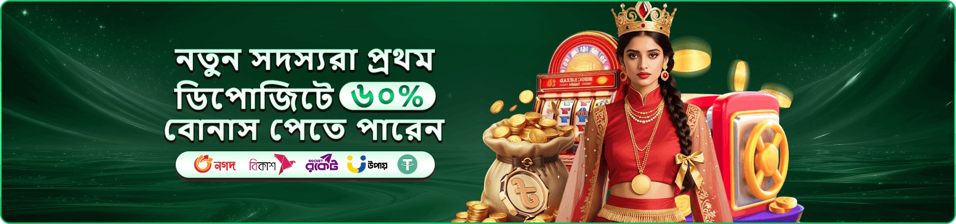 স্লট মৌসুমের প্রচারচিত্র